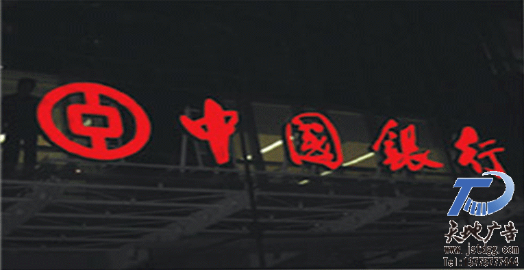 天地广告传媒专业从事铝板平面发光字制作、安装、维护一体化的广告服务型企业