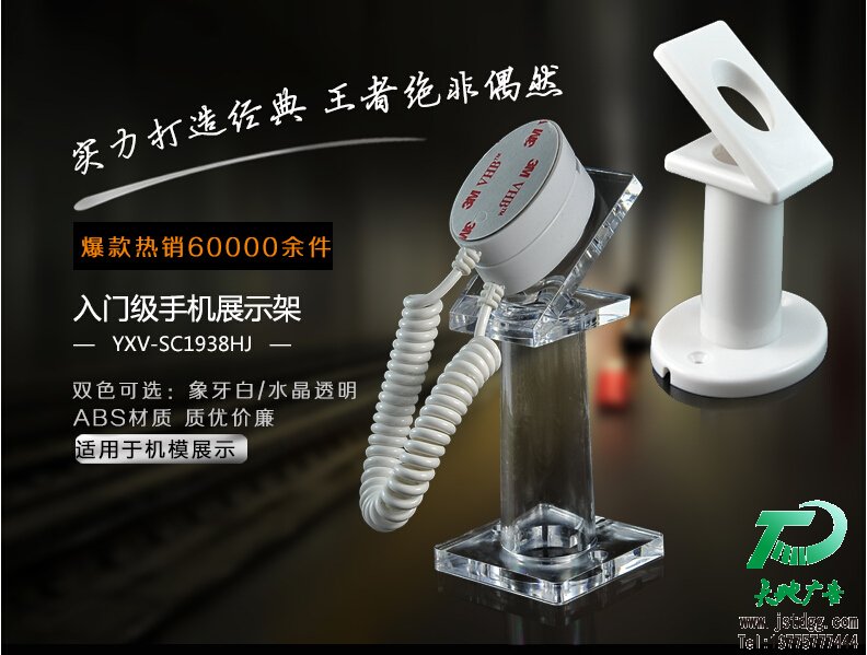 亚克力手机防盗展示架