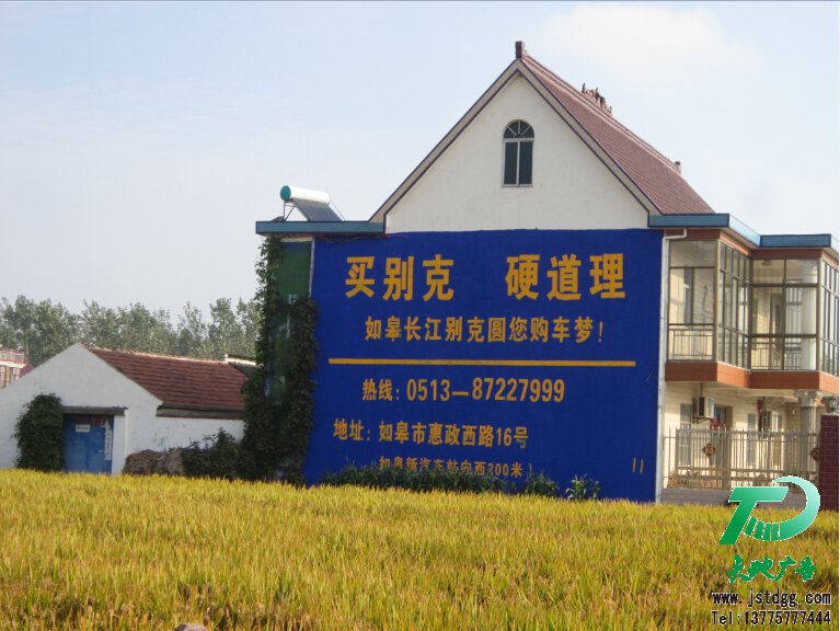 如皋长江汽车公司墙体广告,别克手绘墙体广告2 如皋长江汽车公司墙体广告,别克手绘墙体广告2