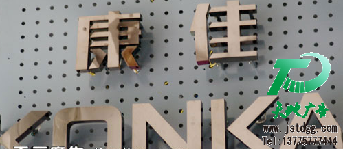 天地广告传媒专业从事发光字、亚克力发光字、树脂发光字、冲孔外露发光字、迷你发光字、不锈钢发光字、楼顶发光字制作、安装、维护一体化的广告服务型企业