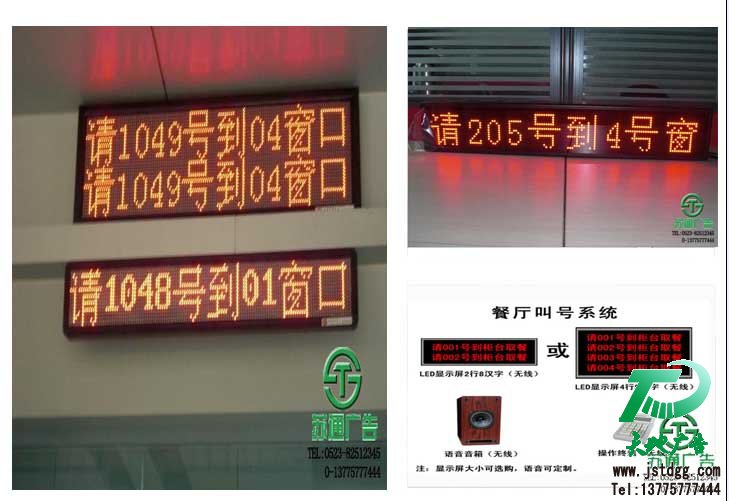 叫号屏 叫号屏
