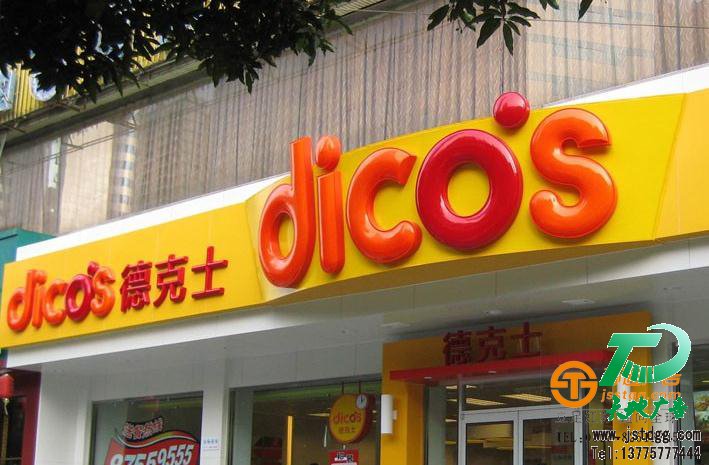 亚克力吸塑门头