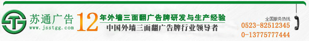 江苏苏通广告有限公司 江苏苏通广告有限公司
