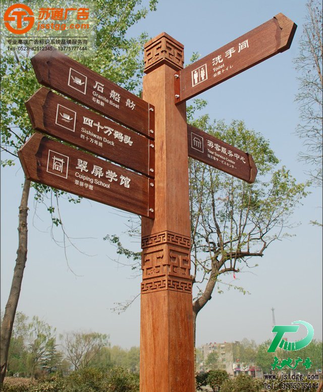 旅游景区标识牌