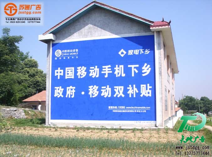 墙体广告 墙体广告 请仔细阅读详细说明并在工程师指导下使用 【产品名称】:墙体广告 通用名称:墙体喷绘 【释义】:墙体广告就是利用公路两旁的墙面,用彩色防水涂料颜料绘制成各式各样的宣传内容,或用喷绘布或喷绘膜制成广告图案,前者叫做墙体手绘,后者叫做墙体喷绘,近似于广告塔、路牌广告。 【业务范围】:泰州苏通广告拥有12年墙体广告制作经验,专业从事各种户外墙体广告制作,是泰州地区高品质、高质量、性价比高的一家墙体广告公司,提供对江苏省内及全国各地的户外墙体广告服务。联系方式:0523-82512345 【价格】:墙体广告报价根据全国各地的墙体资源状况及用料的不同,以及客户所发布的数量不同而确定的,一般价格在10--25元/m^2之间。也许您问,价格为何有这么大的差异呢?因为很多因素决定着价格的高低。比如: 一、发布数量决定价格:如果您只发布10块广告,在济南、北京、太原、郑州、合肥、石家庄、南京、武汉、长沙、南昌各发布一块,可能价格在100元/m^2,也没人接。如果在一个县,如济南的长清一个县发布10000m^2,可能价格还要低于9元/m^2,因为无论从车费、路费及工作效率上都比前者的成本大大降低。 二、广告所选用料决定价格:比如,广告的原料是选用外墙乳胶漆,还是油漆,还是防水涂料。如果是外墙乳胶漆,一般15--25元/m^2,用油漆则是10--16元/m^2,而防水涂料一般在10元--12元之间/m^2,因此用料的不同也决定着墙体广告的价格。 三、高、低墙之分也决定价格:现在发布户外墙体广告一般分为高墙(尺寸高度3米以上)和低墙(尺寸高度2.5米以下)两种,因为高墙制做发布需要梯子等工具,做起来一是速度慢,二是危险性高;所以高墙价格一般在12元/m^2左右。而低墙比高墙而言,危险性小,做工速度快,相对来说价格要比高墙低,一般在9元/m^2。(以上价格以山东地区为例) 四、墙体广告的颜色决定价格:墙体广告的常用颜色一般是红、黄、蓝、绿、白这几种广告色用得多一些。但其成本价格不一样,白色最便宜,绿、红色最贵。其次是黄。再次之是蓝色。象红、绿色与黄、蓝色相差在0.5元/m^2左右,红与白色相差在1元/m^2左右。 五、广告版式的复杂与简单也决定着价格的高低,广告创意策划,客户样稿的版式决定价格,版式越复杂,相对价格稍高,反之价格稍低。比如:如果样稿仅仅是蓝底白字,价格是8元/m^2,如果是蓝底白字,白字再镶红边,这样可能就多做一遍工序,价格可能就贵0.5--1元/m^2。 六、墙体广告资源决定墙体价格:墙体资源的多少决定墙体广告价格,墙体广告的报价墙体广告资源越多,工程进展顺利,相对来说价格就比较便宜。像在山东、河北、河南、湖南、湖北、江苏、安徽北部等地墙体资源多,一般价格在10--16元/m^2。而像广东、福建、辽宁、吉林、内蒙等地因墙体资源少,价格一般在12--24元/m^2左右。 七、天气情况决定墙体价格:如在北方除六、七、八月份外其它月份以晴天居多,施工速度相对能加快,成本相对较低,而在南方,雨水天气多,墙面不干,施工难度大,一般价格相对也高。 【公司简介】:江苏苏通广告主要经营墙体广告,墙体喷绘,墙体手绘等多种种类的墙体广告制作,江苏范围内可送货上门,帮您铺设,大大节省了您宝贵的时间,苏通广告华东地区权威的广告系统整合服务商,专业值得信赖。详情请咨询:13775777444 电话:0523-82512345。 企业名称:江苏苏通广告有限公司 企业地址:江苏省泰州市姜堰区华东五金城M6 电 话:0523-82512345 传 真:0523-82289000 手 机:13775777444 客服 QQ:815661528 邮箱:jsstgg@qq.com