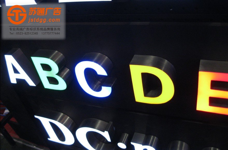 不锈钢发光字 天地广告传媒专业从事发光字、亚克力发光字、树脂发光字、冲孔外露发光字、迷你发光字、不锈钢发光字、楼顶发光字制作、安装、维护一体化的广告服务型企业