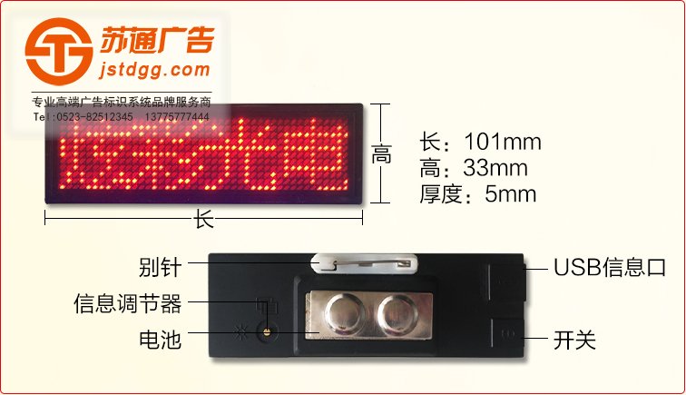 胸牌显示屏 胸牌显示屏
